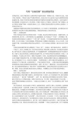 巧用自食其果的惩罚方法