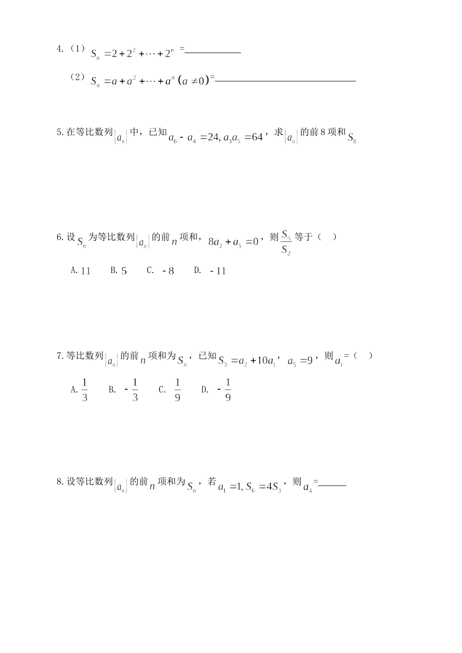 学案8等比数列前N项和学案及配套作业_第2页