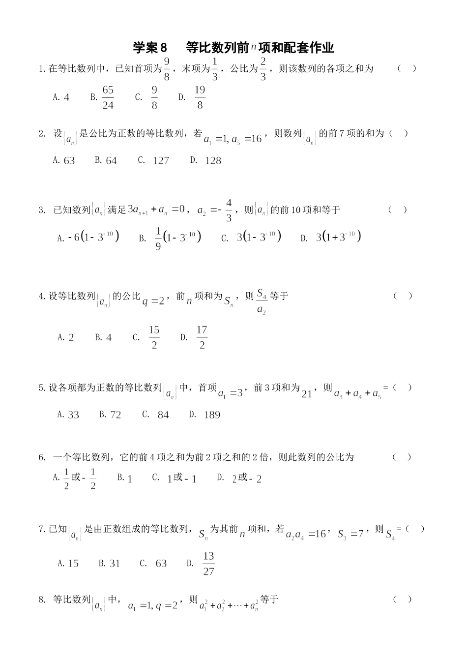 学案8等比数列前N项和学案及配套作业_第3页