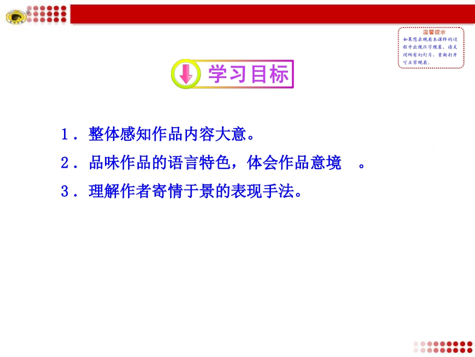 记承天寺夜游 (6)_第2页