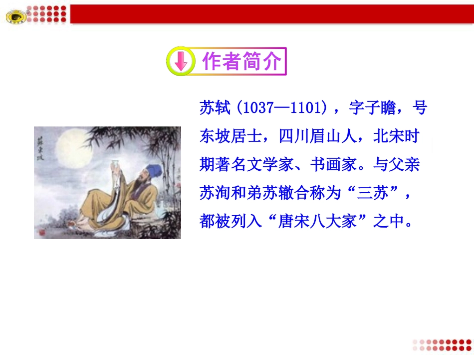记承天寺夜游 (6)_第3页