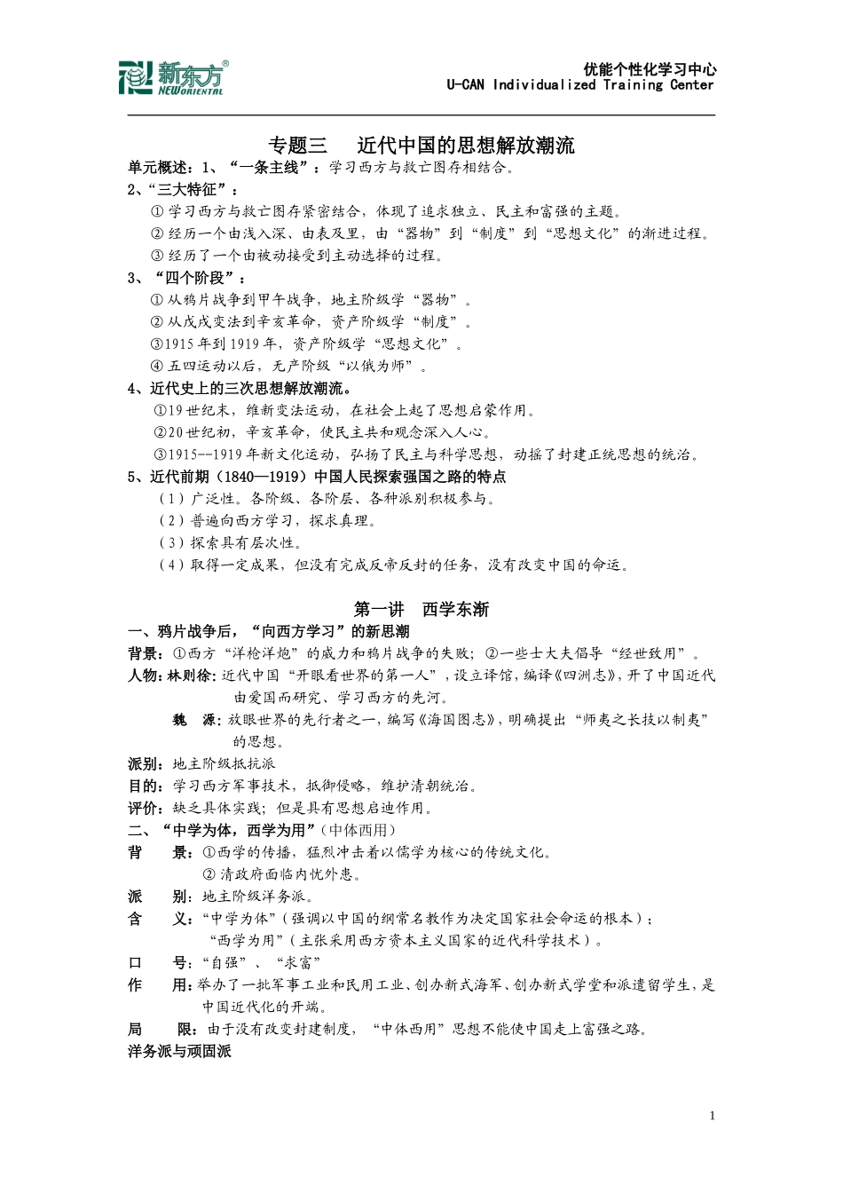 近代中国文化_第1页