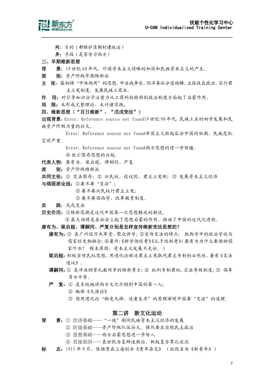 近代中国文化_第2页