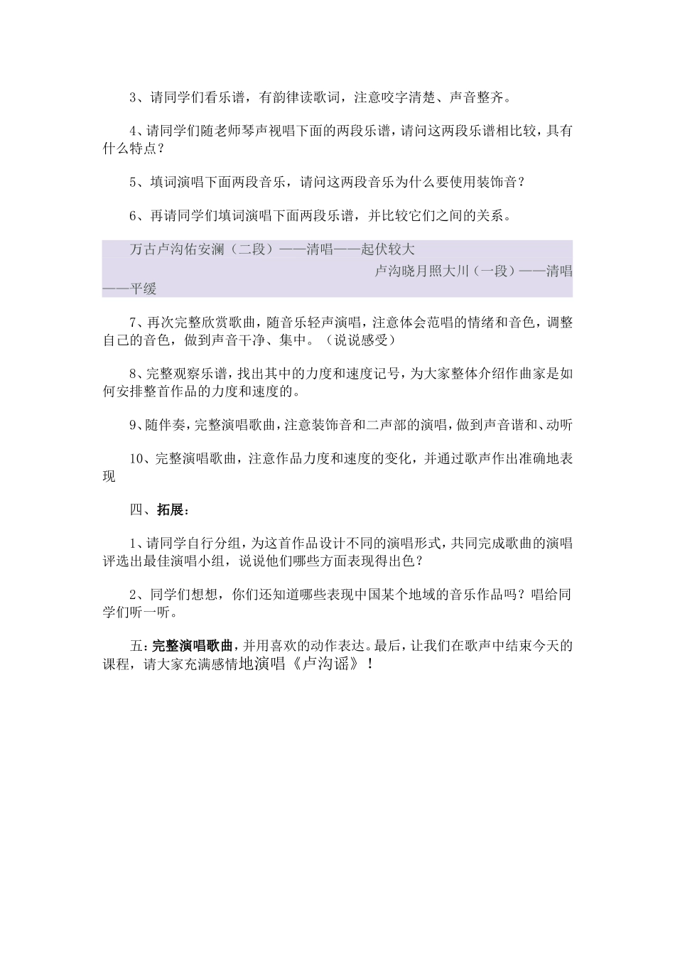 卢沟谣教案反思_第2页