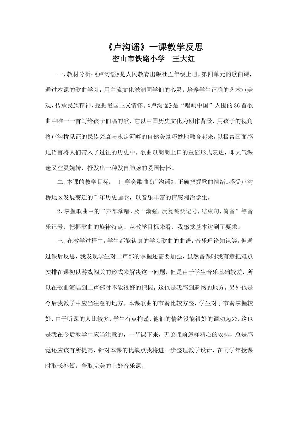 卢沟谣教案反思_第3页