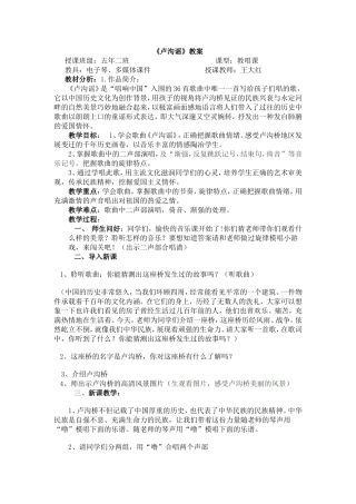 卢沟谣教案反思