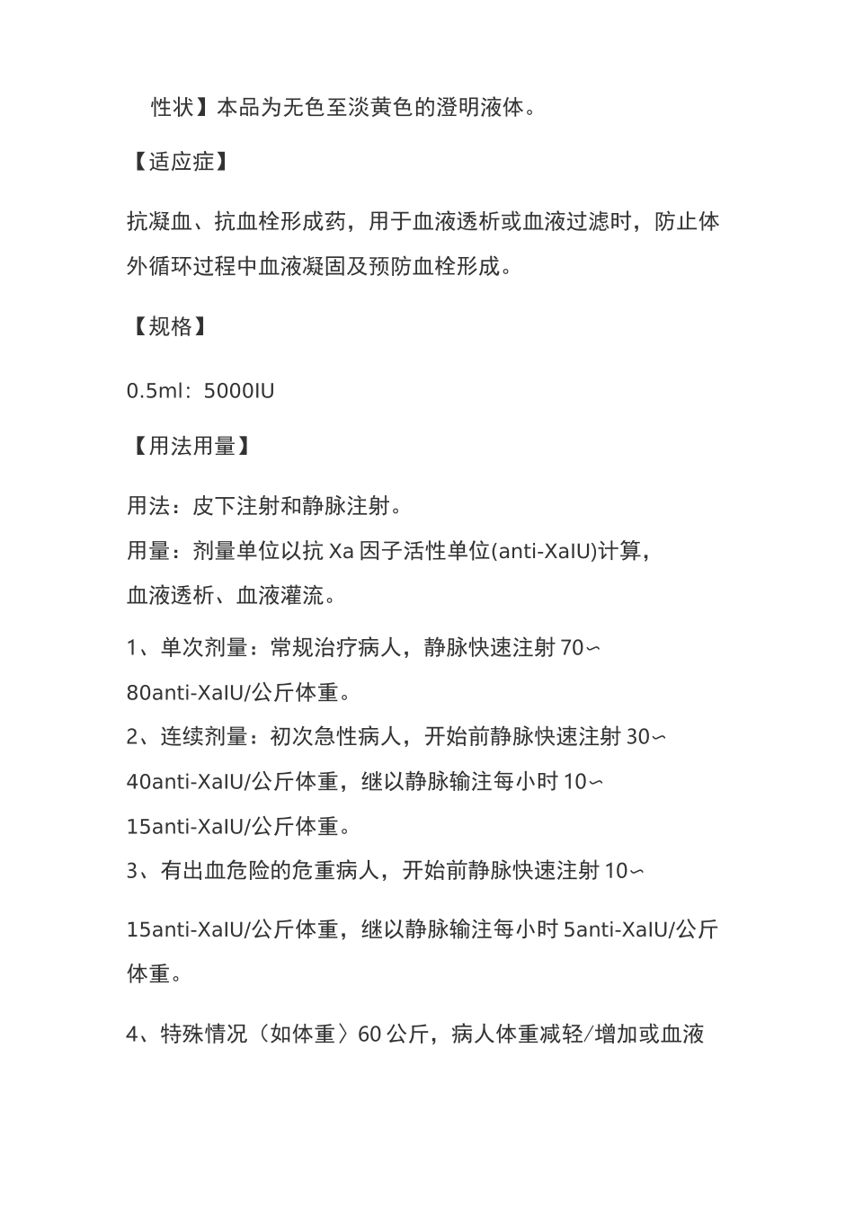 低分子量肝素钠注射液说明书_第2页