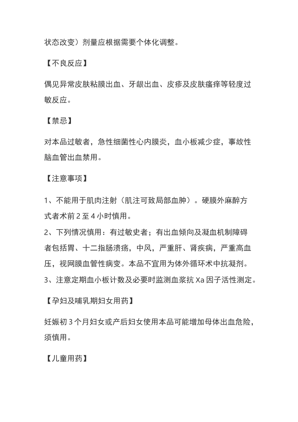 低分子量肝素钠注射液说明书_第3页