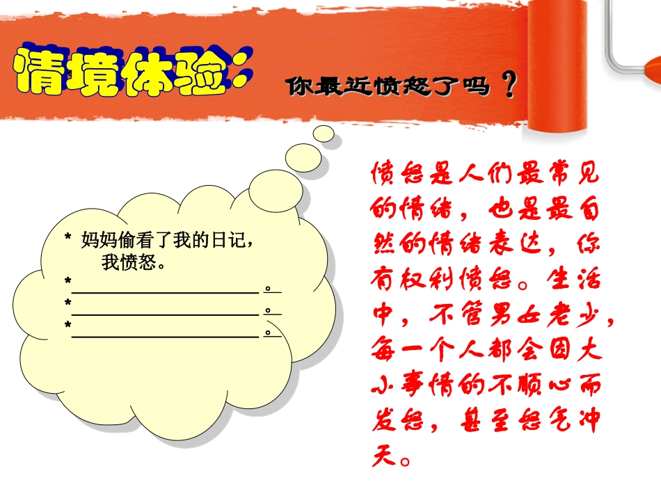 你动不动就愤怒吗？让愤怒一边去_第2页