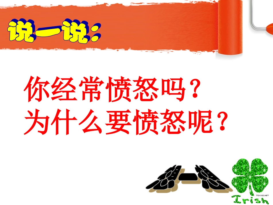 你动不动就愤怒吗？让愤怒一边去_第3页