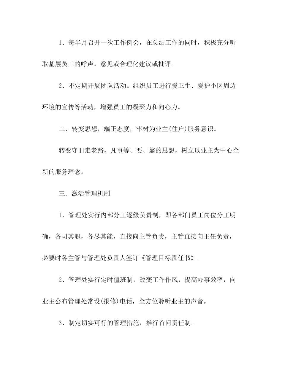 小区物业年度工作计划_第2页