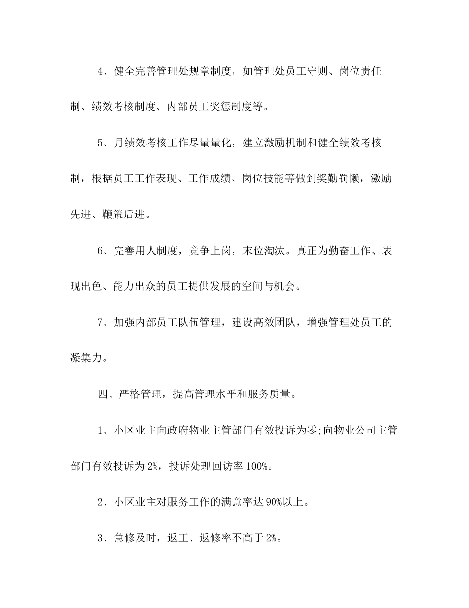 小区物业年度工作计划_第3页