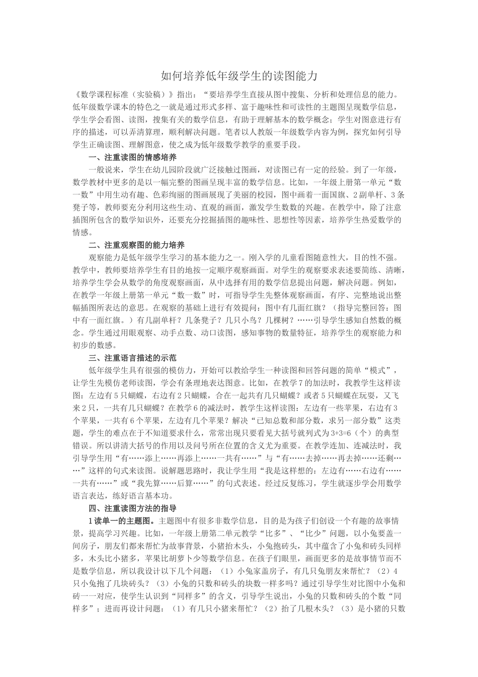 如何培养低年级学生的读图能力_第1页