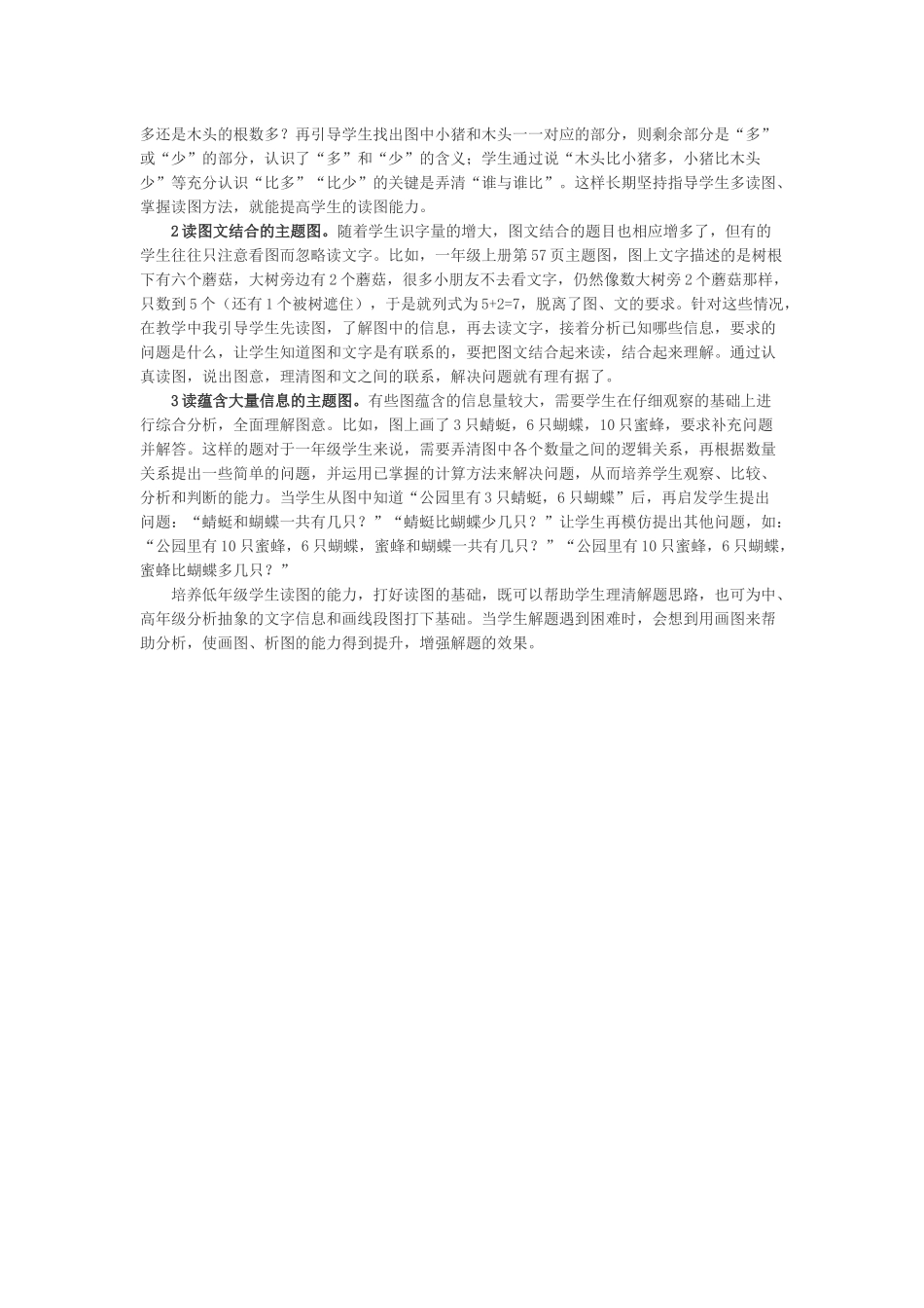 如何培养低年级学生的读图能力_第2页