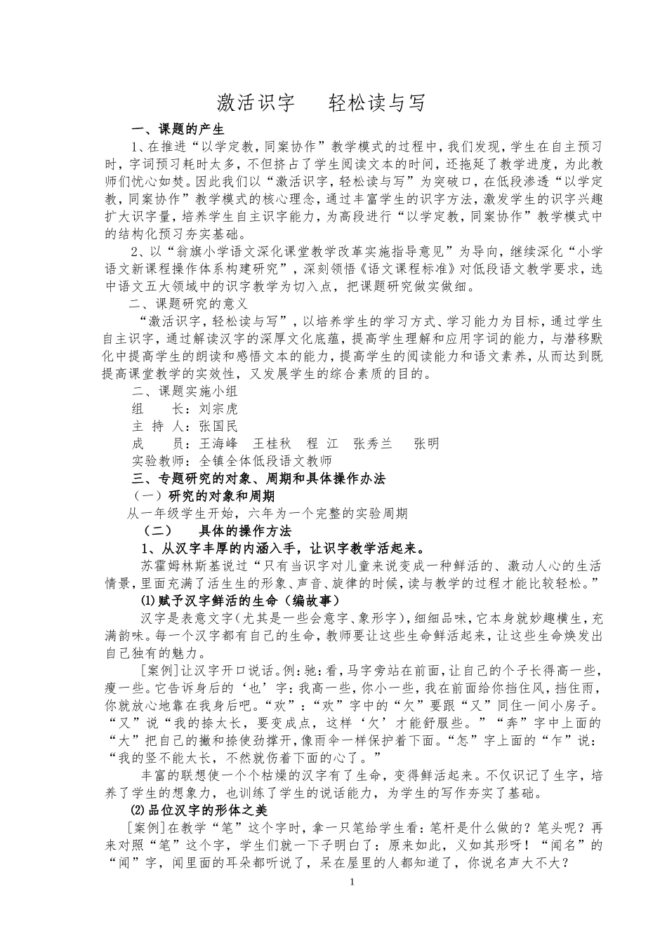 激活识字轻松读与写_第1页