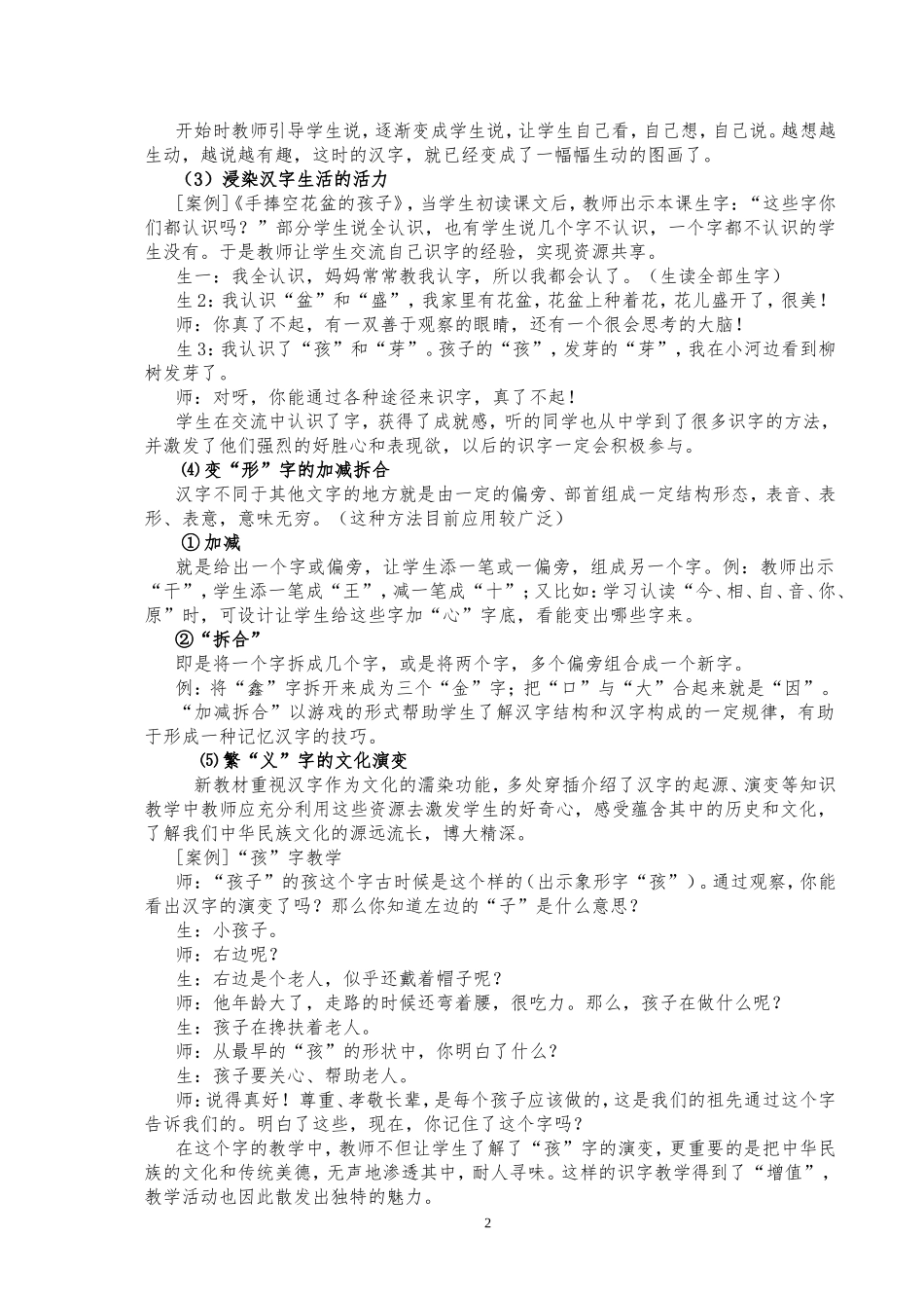 激活识字轻松读与写_第2页