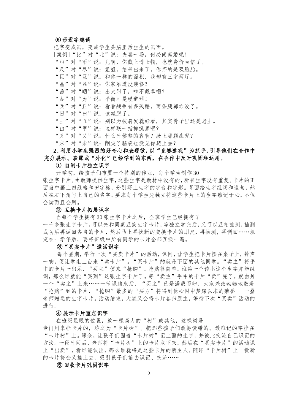 激活识字轻松读与写_第3页