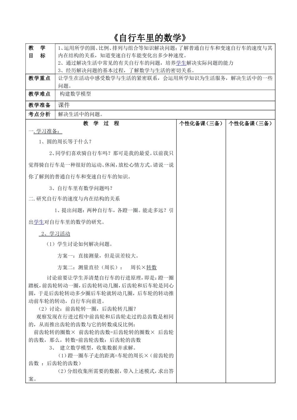 《自行车里的数学》_第1页