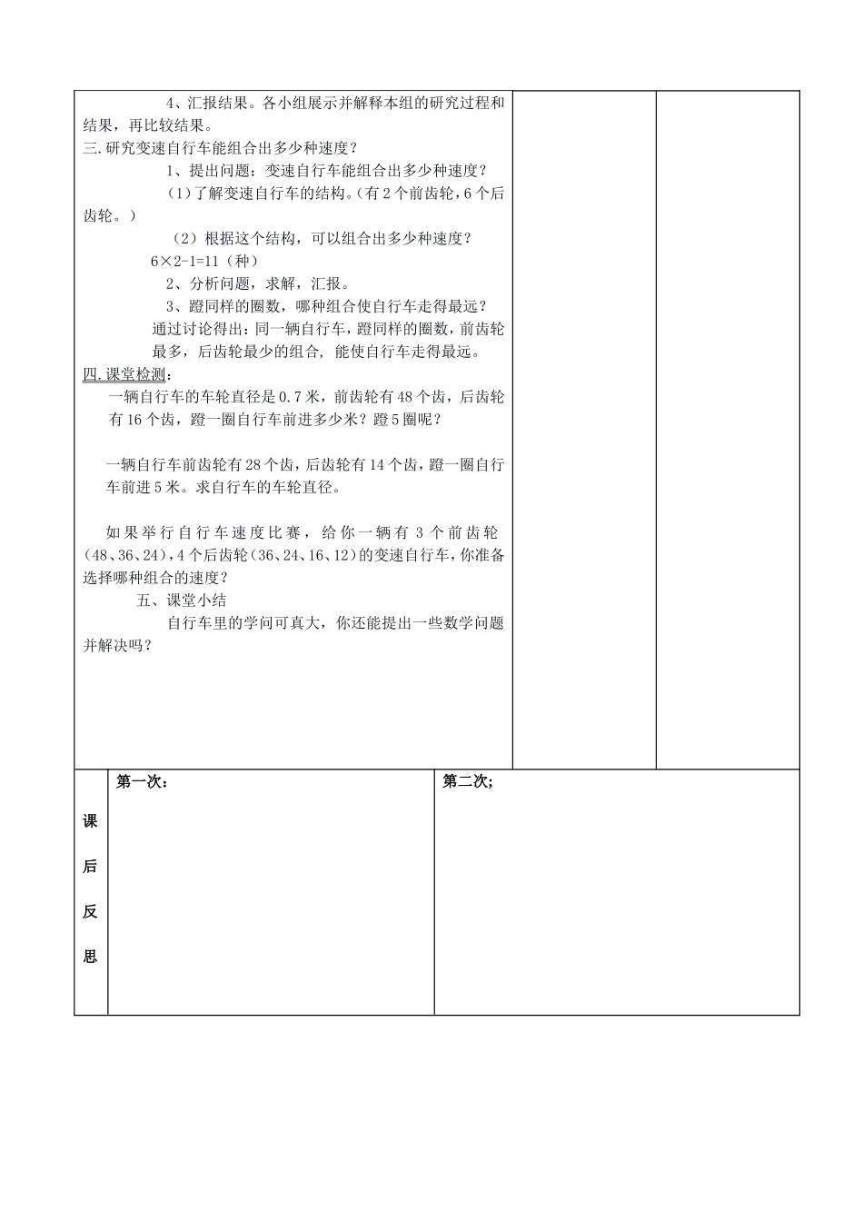 《自行车里的数学》_第2页