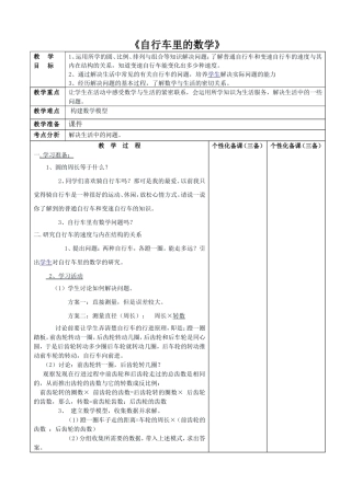 《自行车里的数学》
