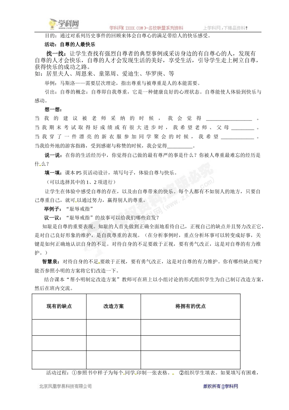 [名校联盟]福建省泉州市泉港三川中学七年级政治下册第一单元第一课《珍惜无价的自尊》教案_第3页