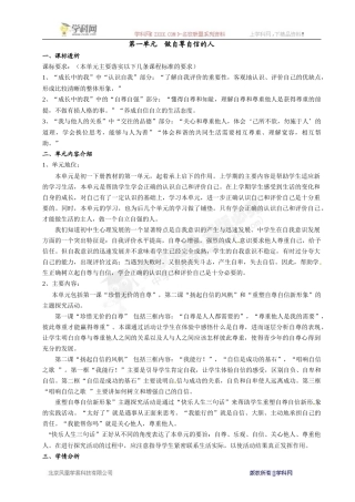 [名校联盟]福建省泉州市泉港三川中学七年级政治下册第一单元第一课《珍惜无价的自尊》教案