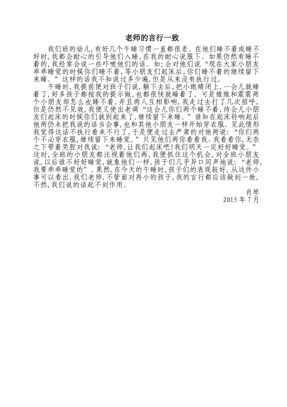 老师的言行一致_第1页