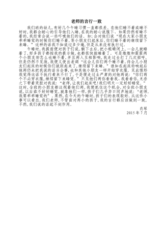 老师的言行一致