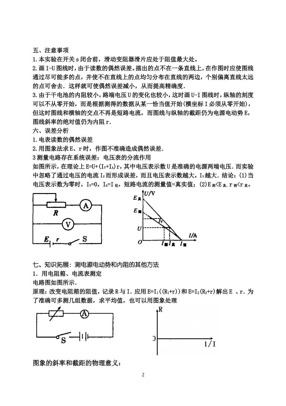 电源电动势和内电阻_第2页