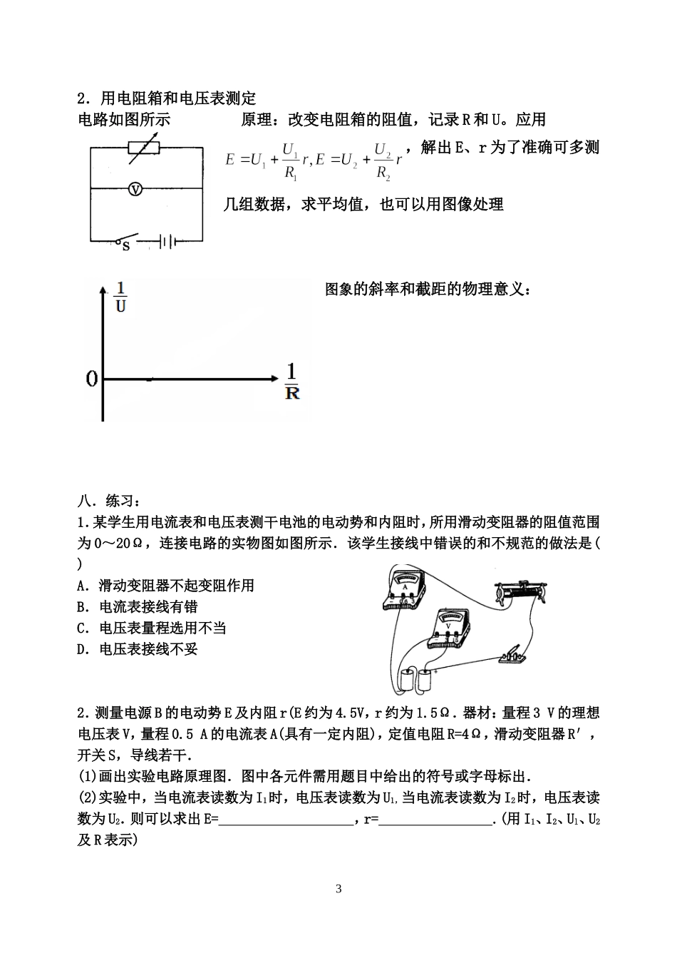 电源电动势和内电阻_第3页