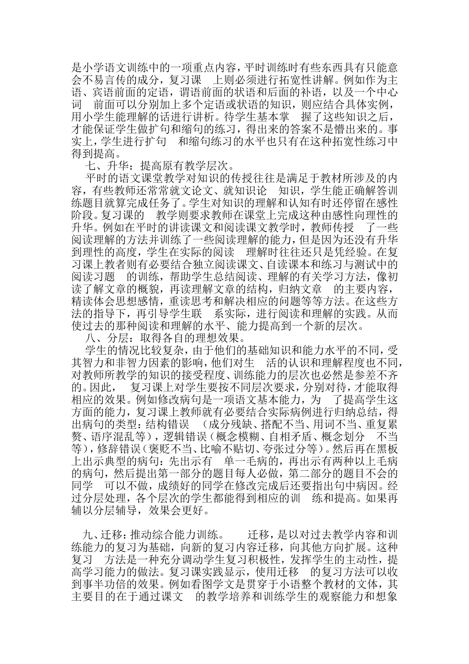 对小学语文复习课教学的几点思1_第3页