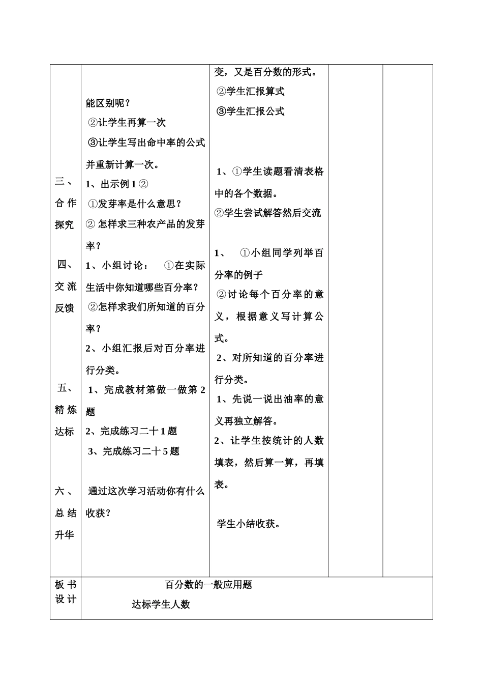 百分数简单应用题_第2页