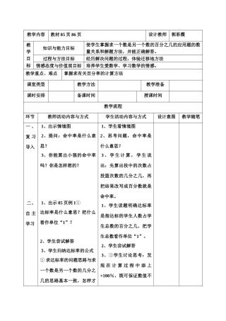 百分数简单应用题
