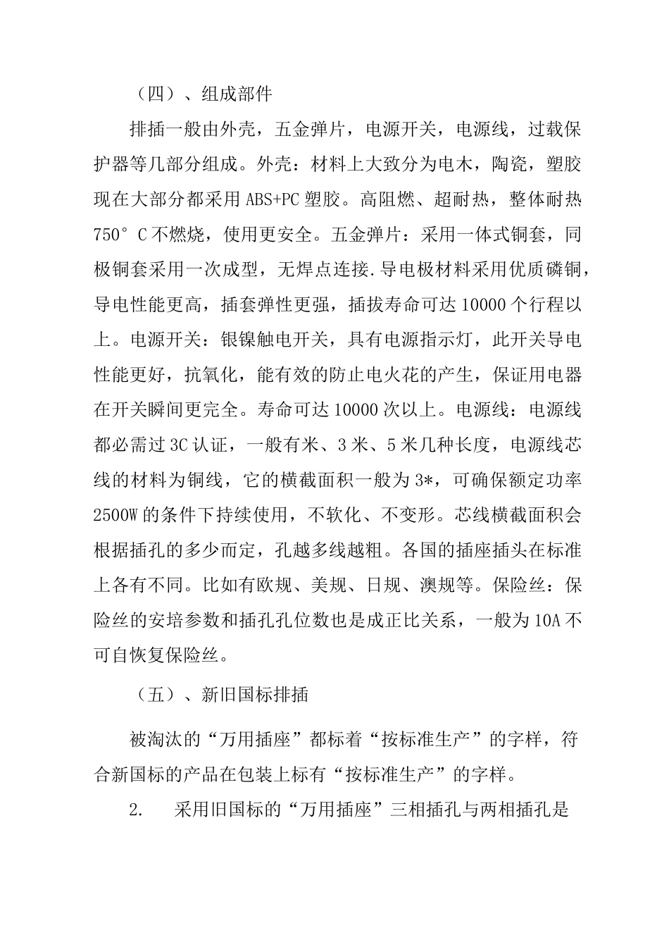 排插市场调研报告_第2页