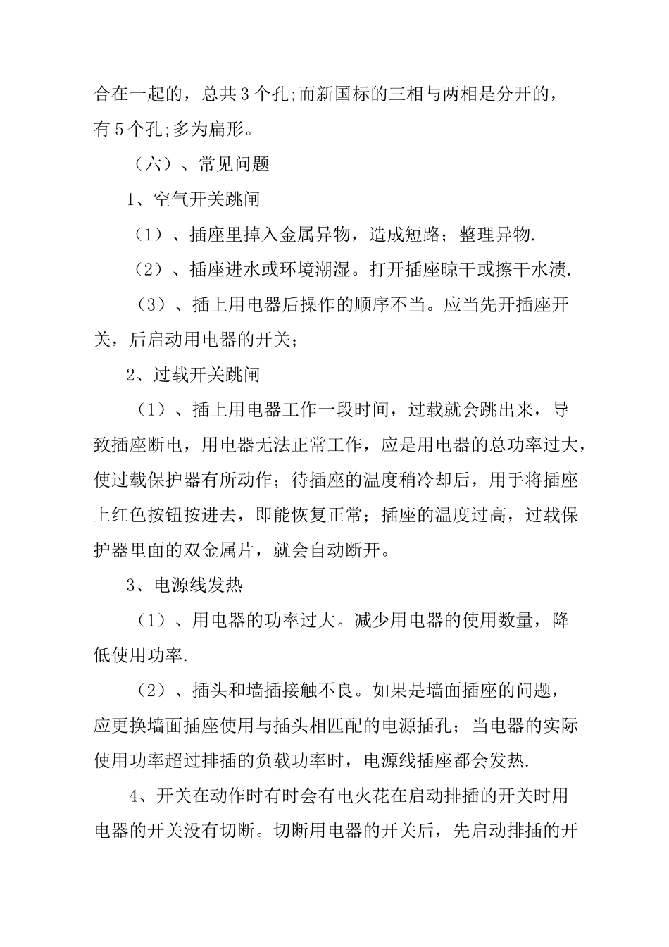 排插市场调研报告_第3页