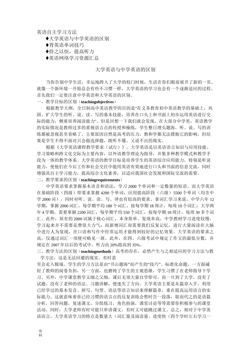 英语自主学习方法_第1页
