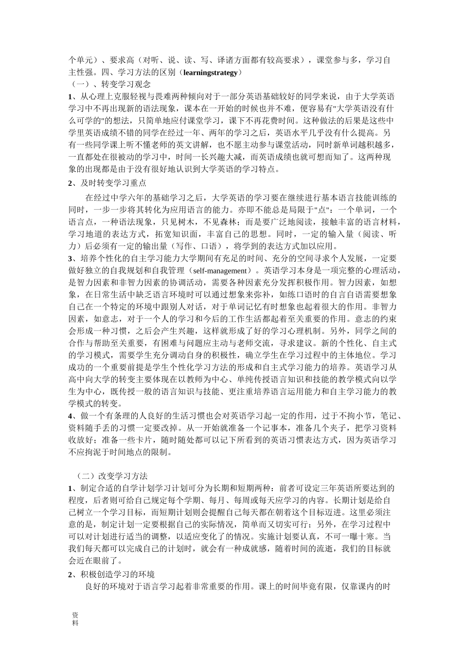 英语自主学习方法_第2页