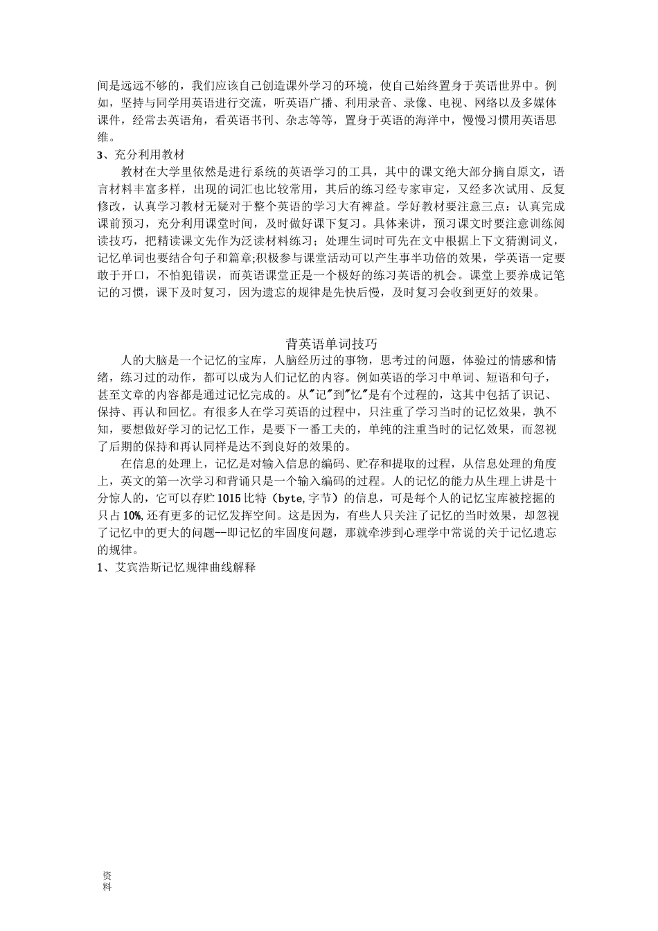 英语自主学习方法_第3页