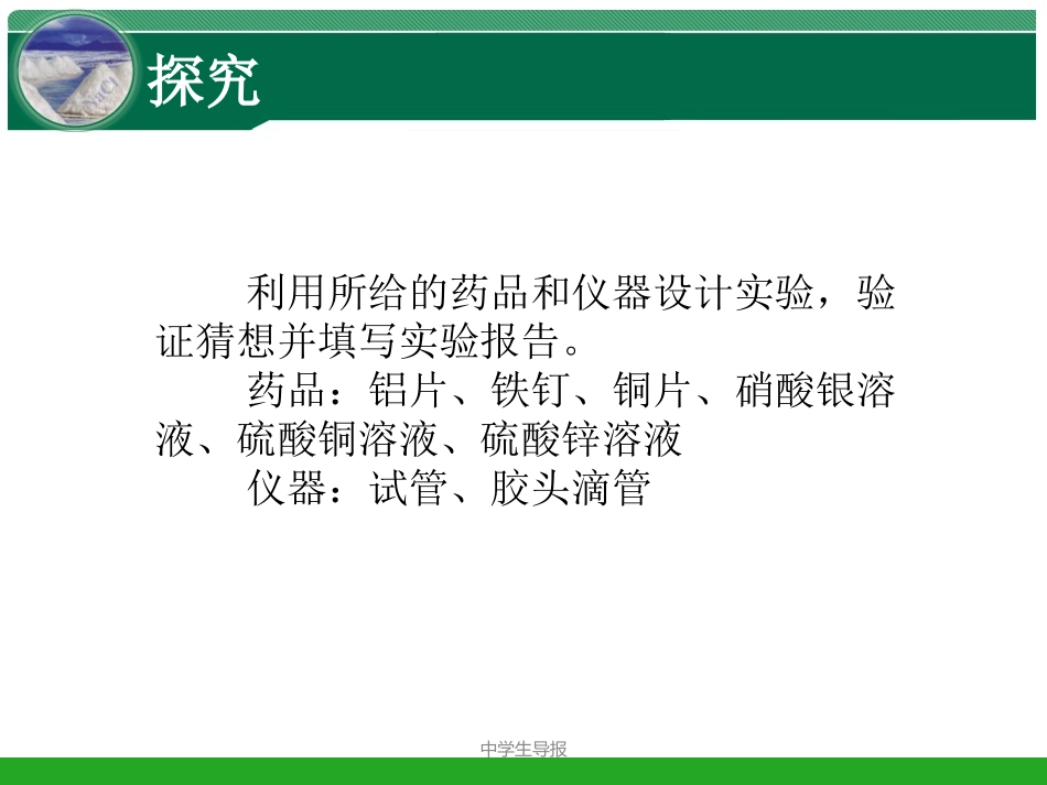 金属的化学性质（第二课时）_第3页