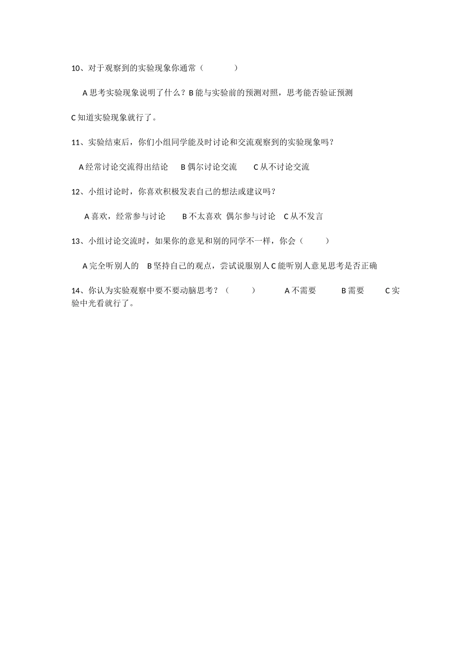 实验中小学生科学观察能力_第2页