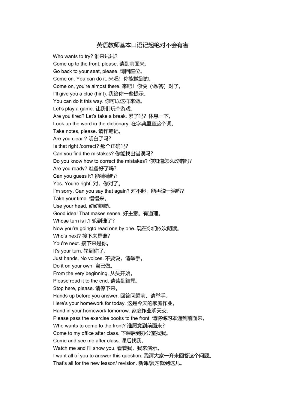 英语教师基本口语记起绝对不会有害_第1页