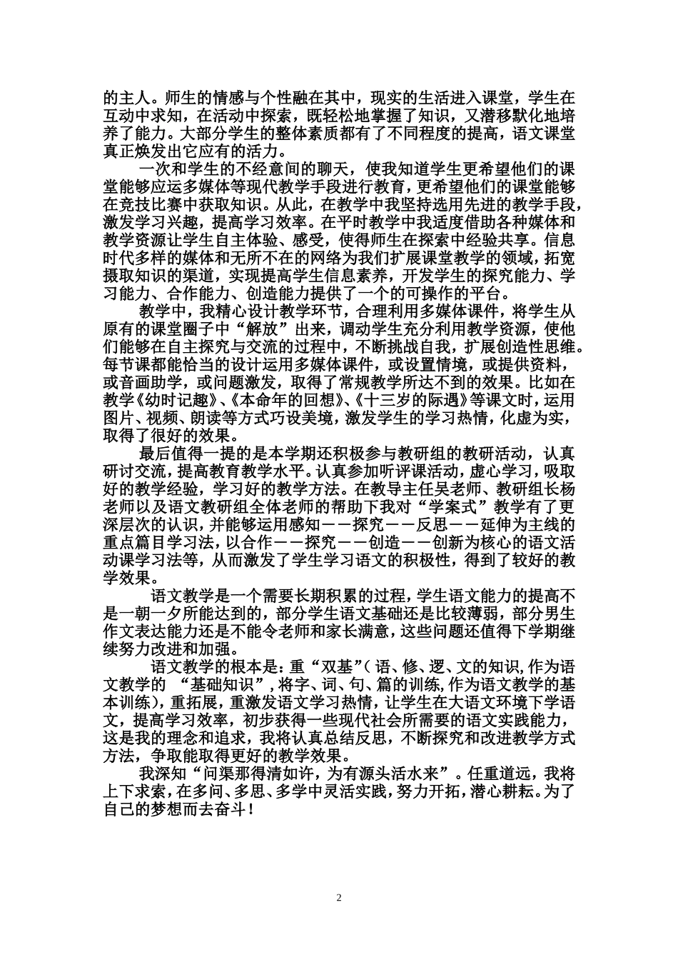 七年级上学期语文教学工作总结_第2页