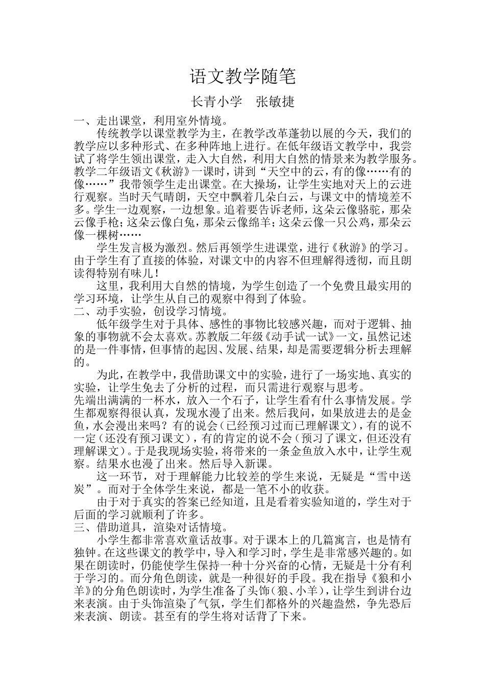 语文教学随笔_第1页