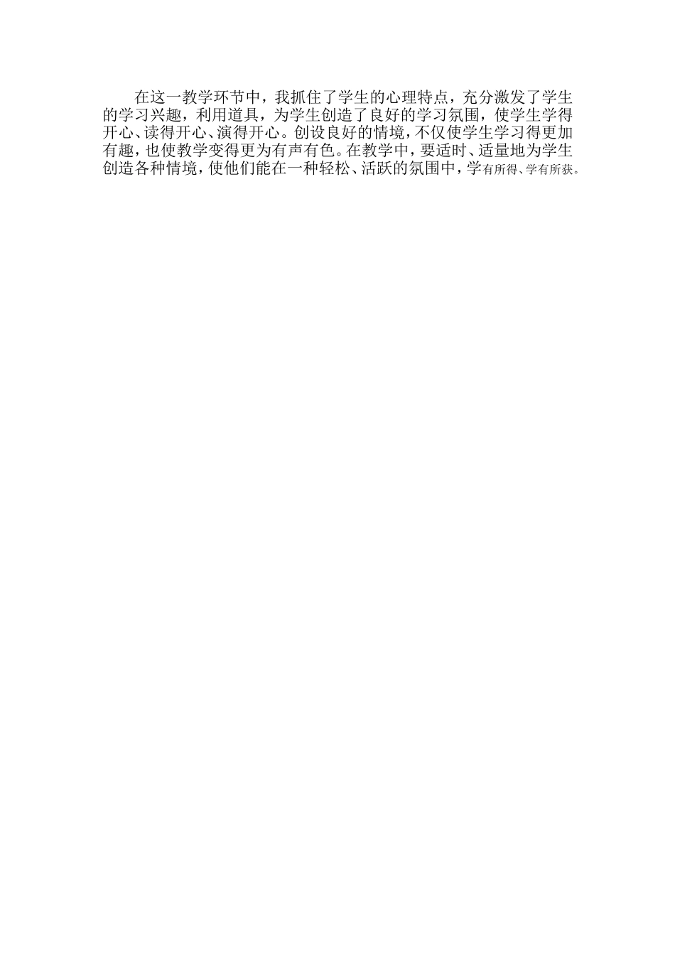 语文教学随笔_第2页