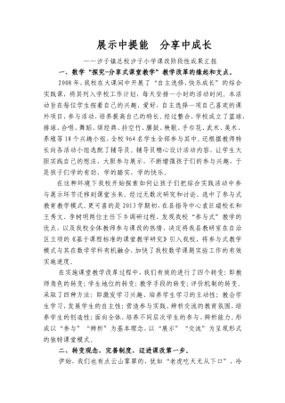 展示中提能分享中成长汐子小学