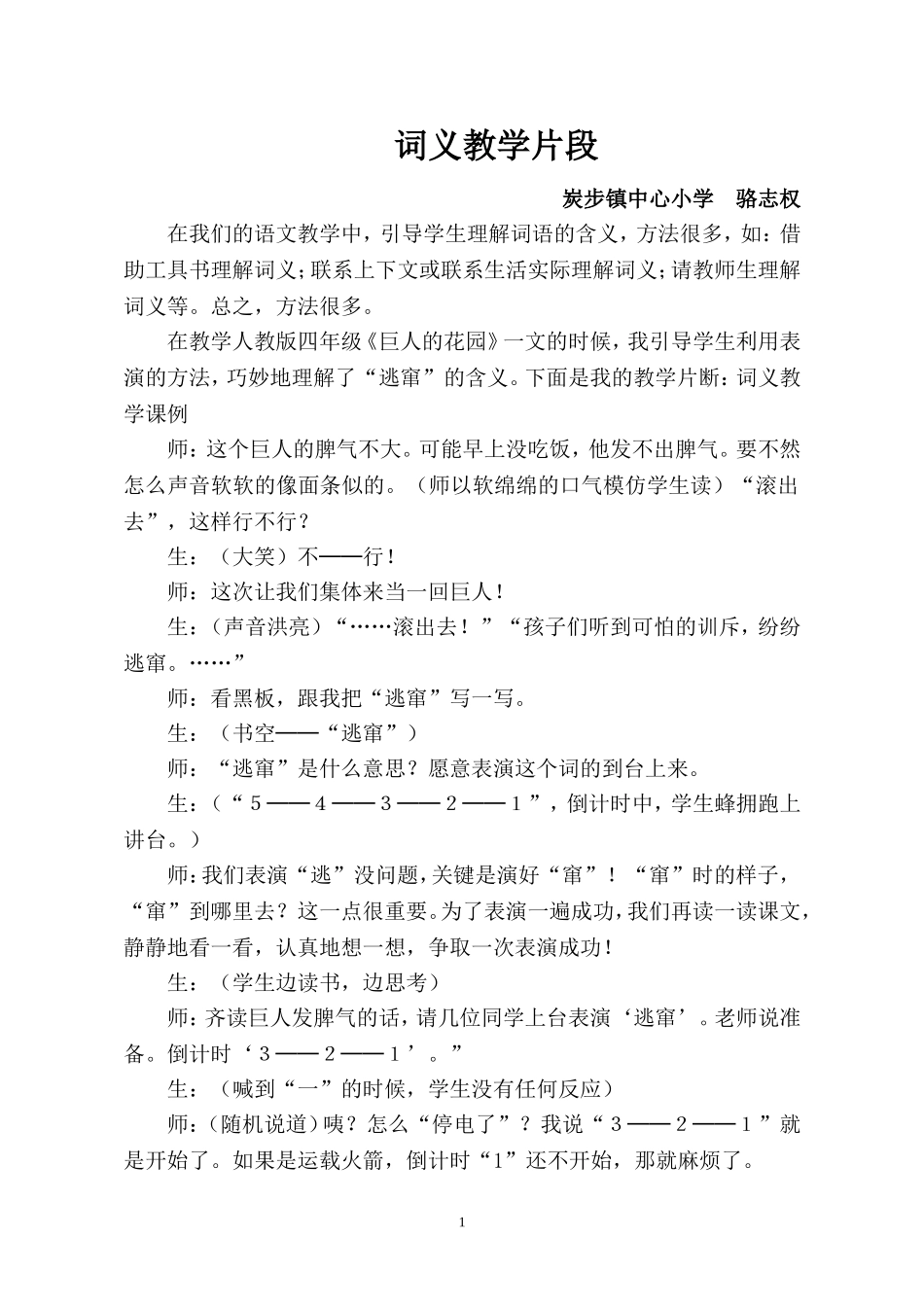 骆志权（词义教学片断）_第1页