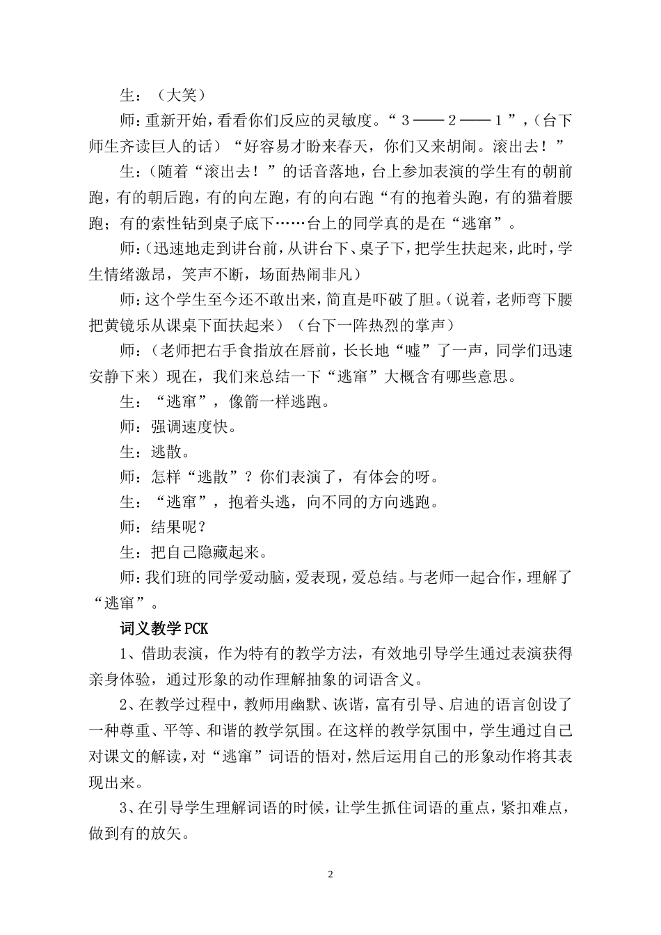 骆志权（词义教学片断）_第2页