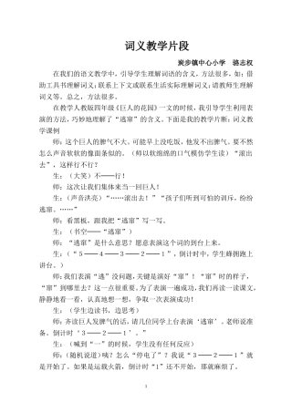 骆志权（词义教学片断）