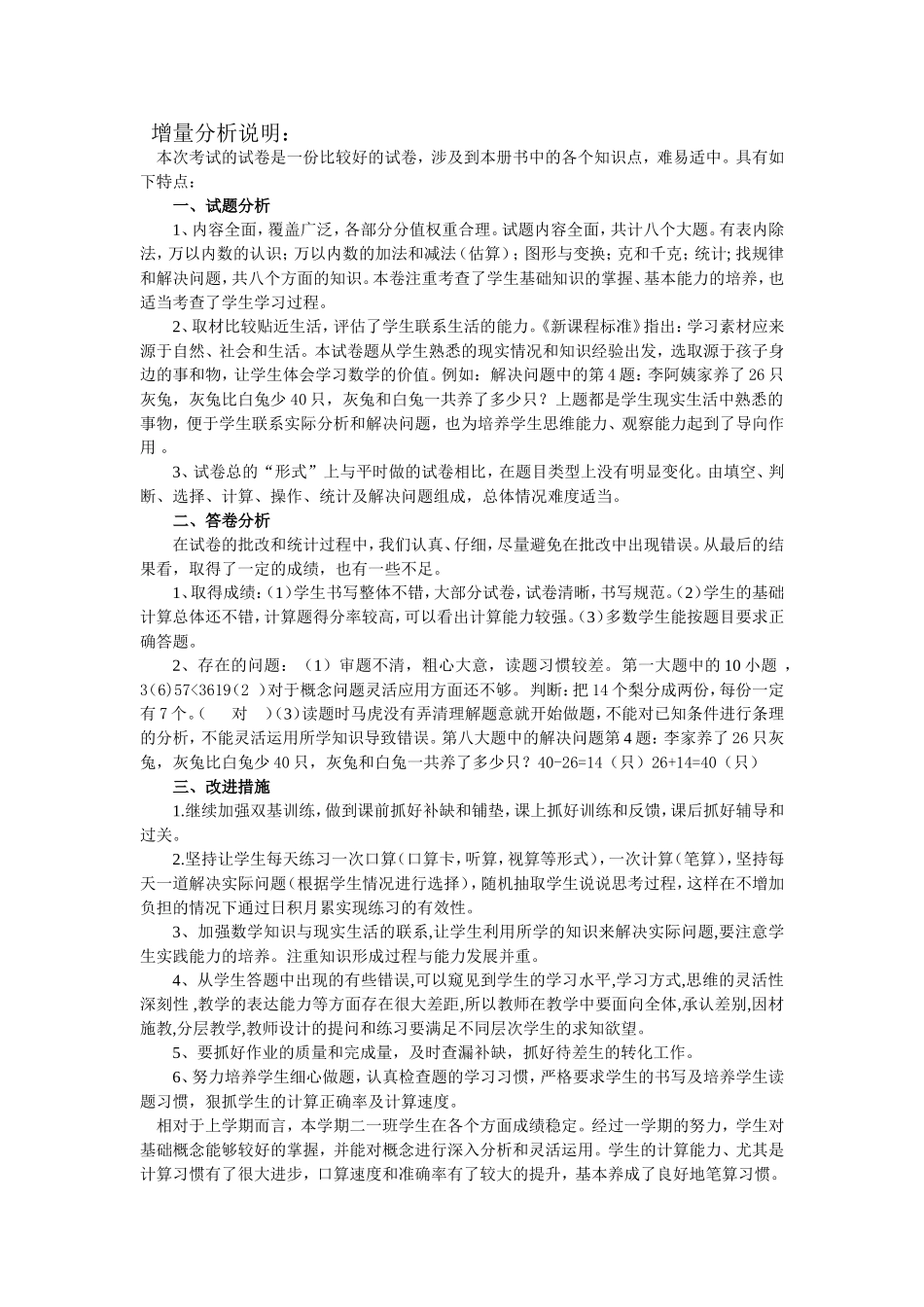 小学数学期中测试成绩分析_第2页