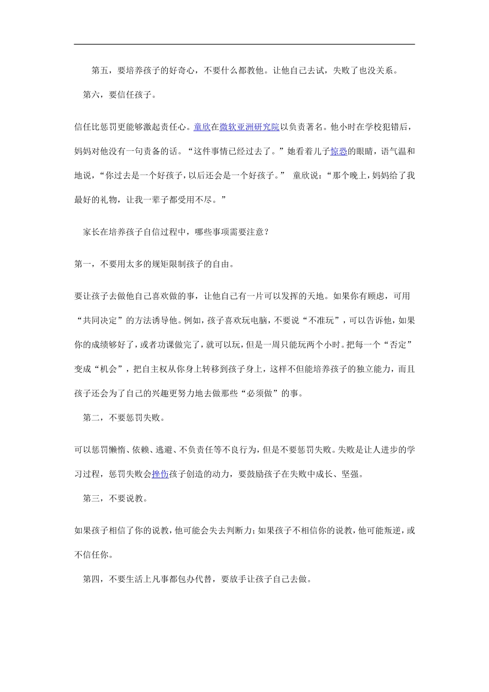 孩子是怎样培养孩子的独立性_第2页